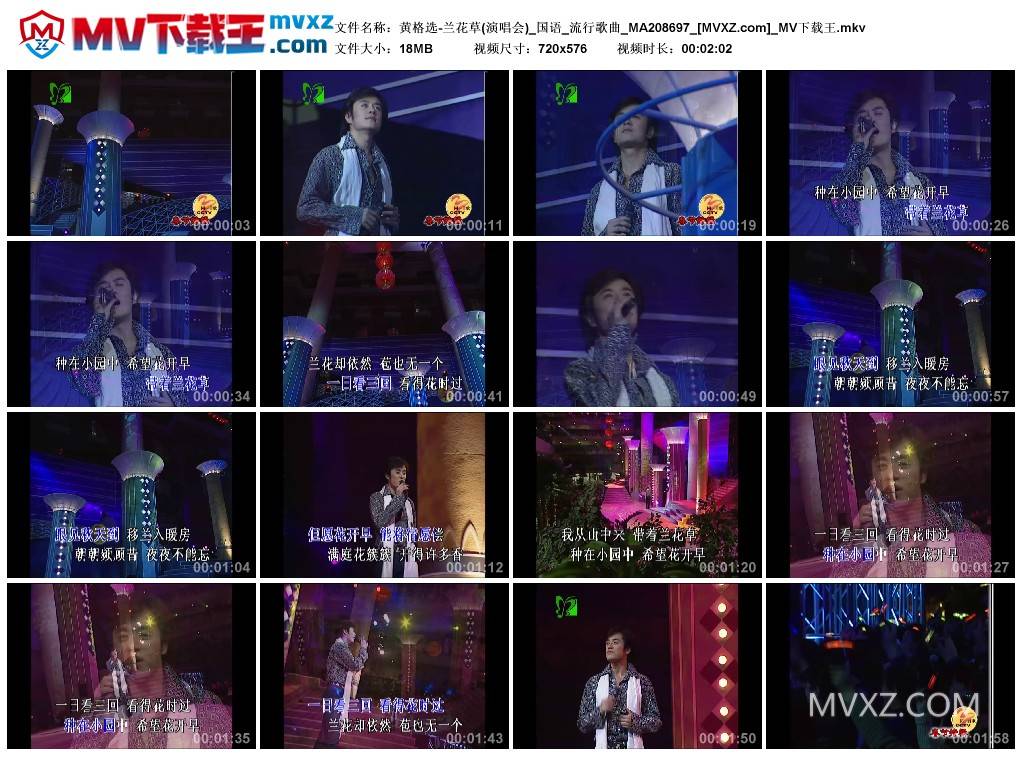 黄格选-兰花草(演唱会)_国语_流行歌曲_MA208697